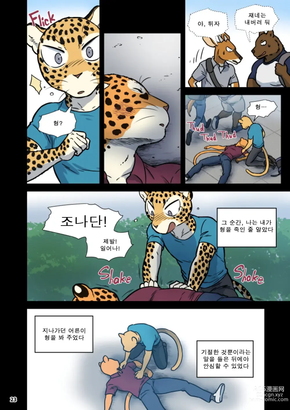 Page 23 of doujinshi 가족 찾기 (파인딩 패밀리) 4