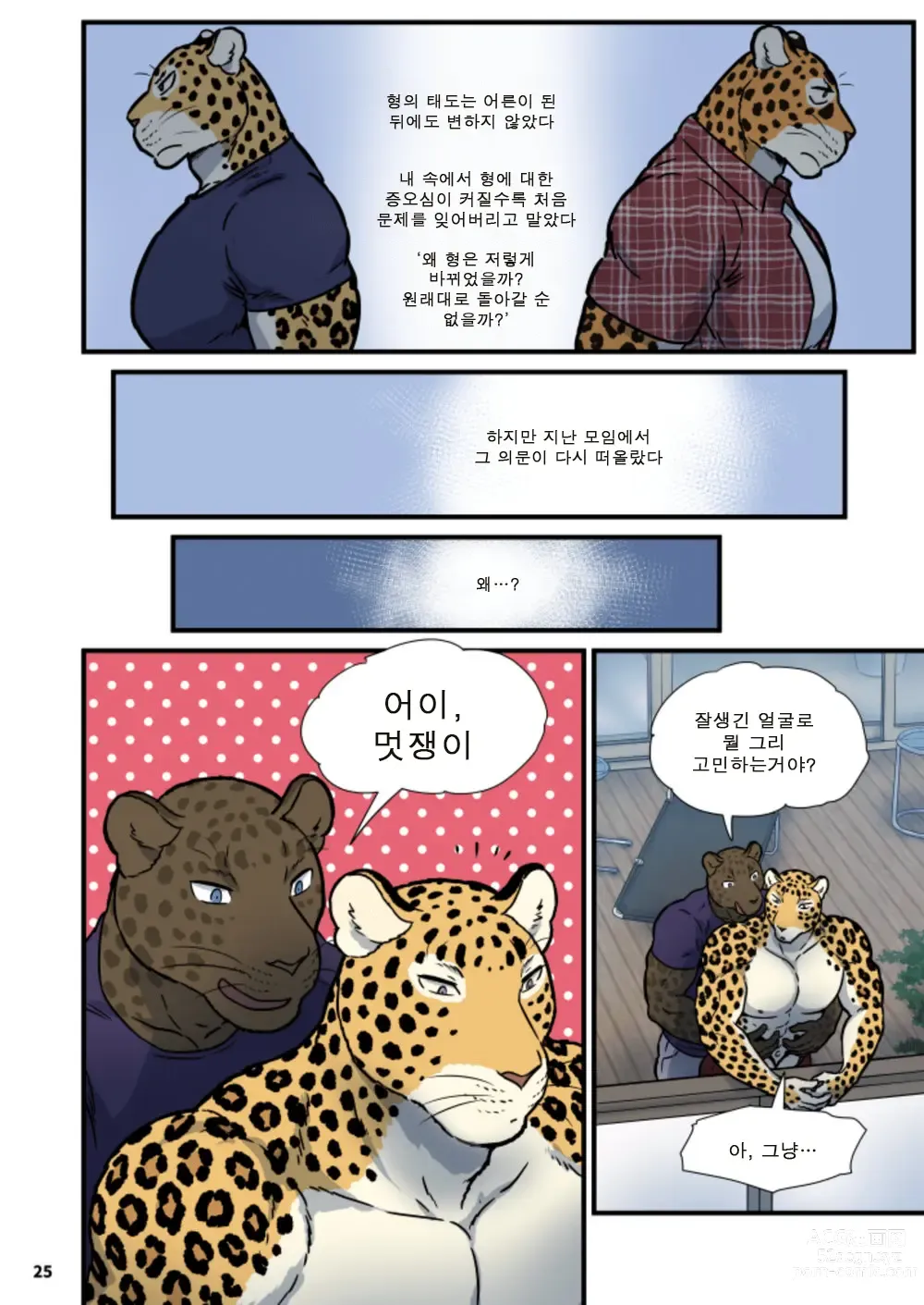 Page 25 of doujinshi 가족 찾기 (파인딩 패밀리) 4