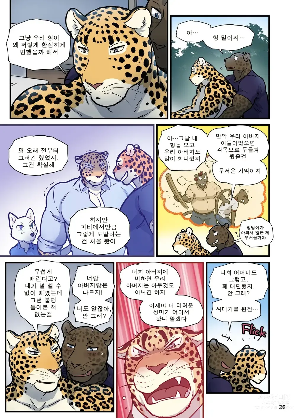 Page 26 of doujinshi 가족 찾기 (파인딩 패밀리) 4