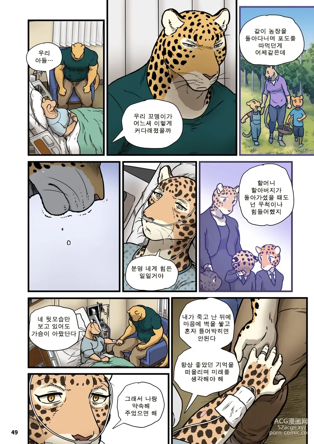 Page 49 of doujinshi 가족 찾기 (파인딩 패밀리) 4