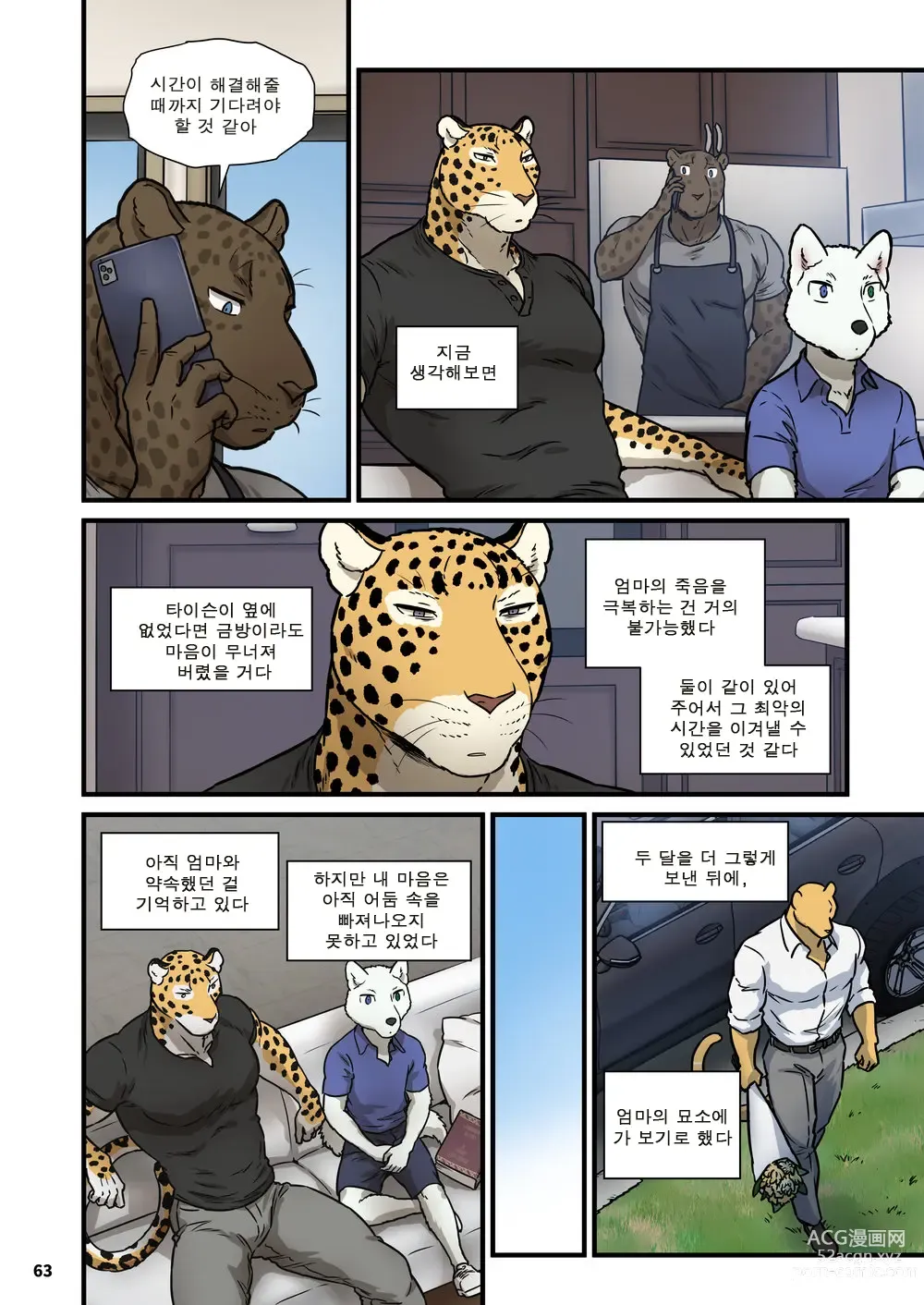 Page 63 of doujinshi 가족 찾기 (파인딩 패밀리) 4