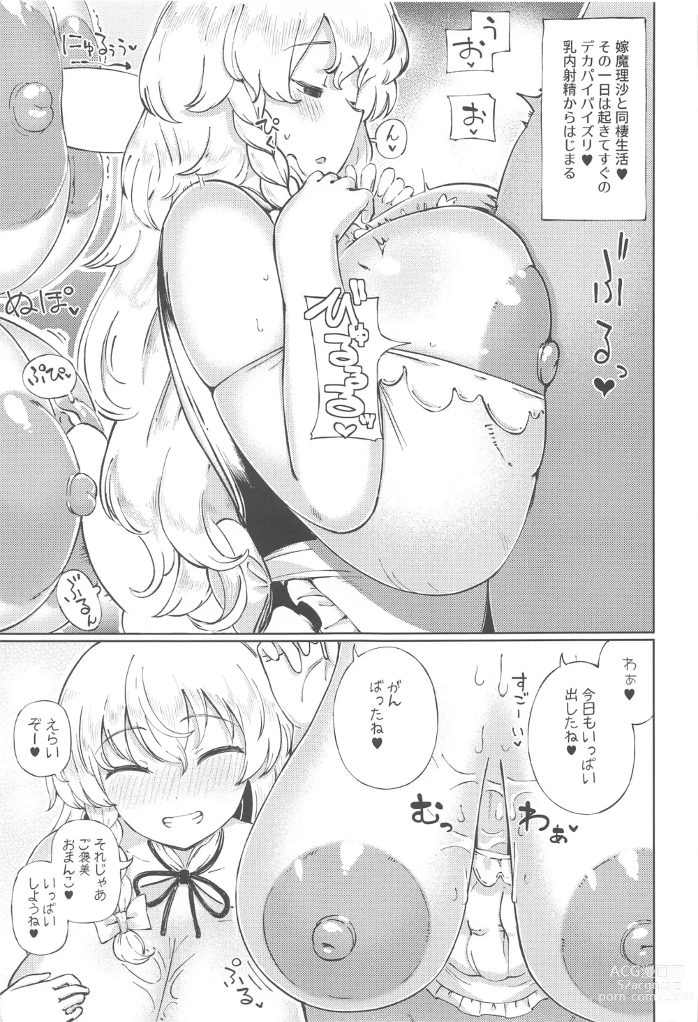 Page 4 of doujinshi Kirisame Marisa wa Amayaka Shitai