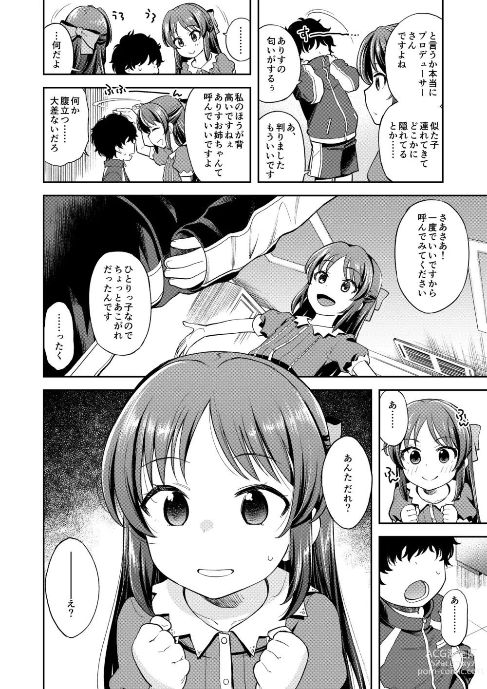 Page 3 of doujinshi Warui Ko Arisu inPio