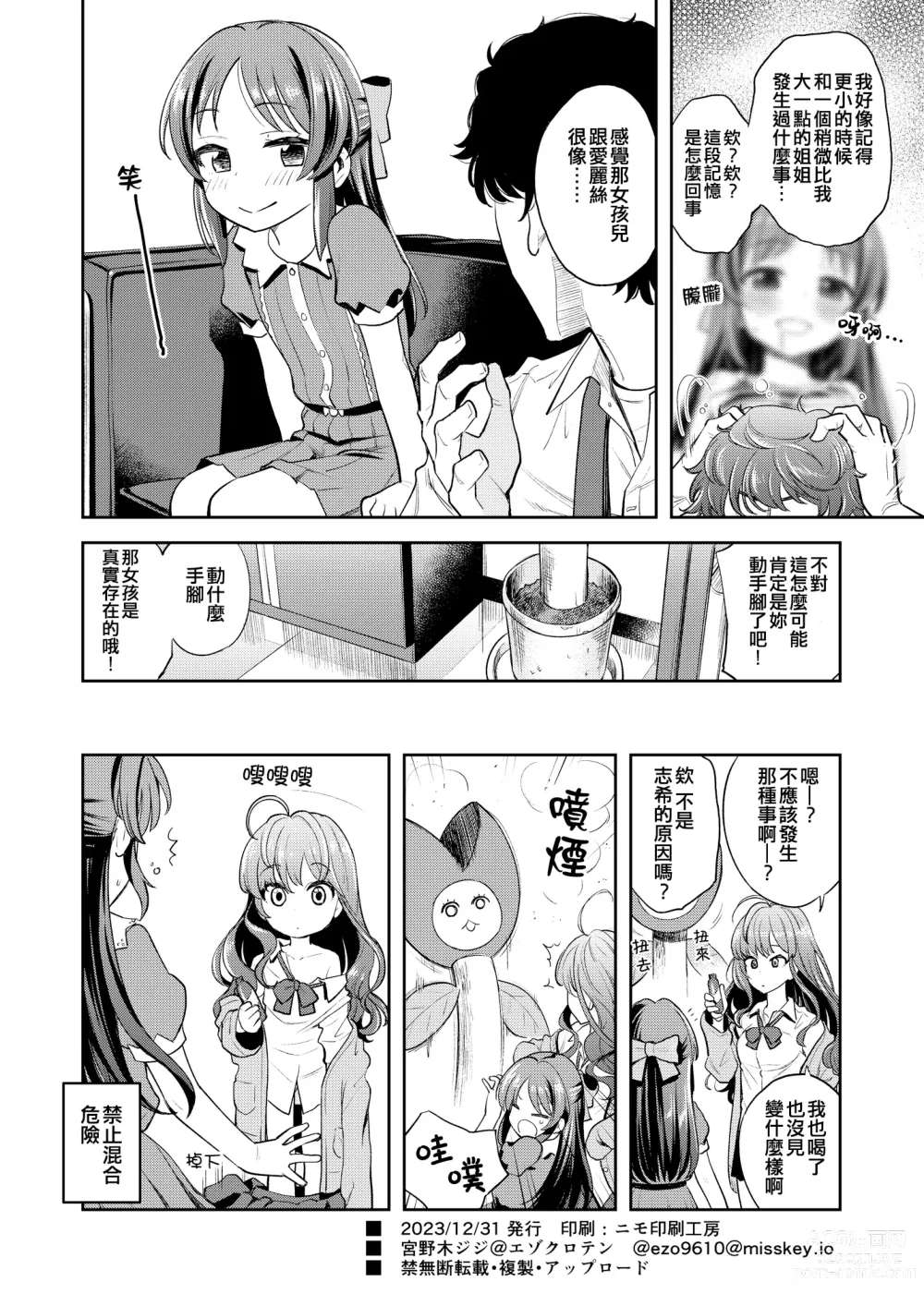 Page 26 of doujinshi Warui Ko Arisu inPio