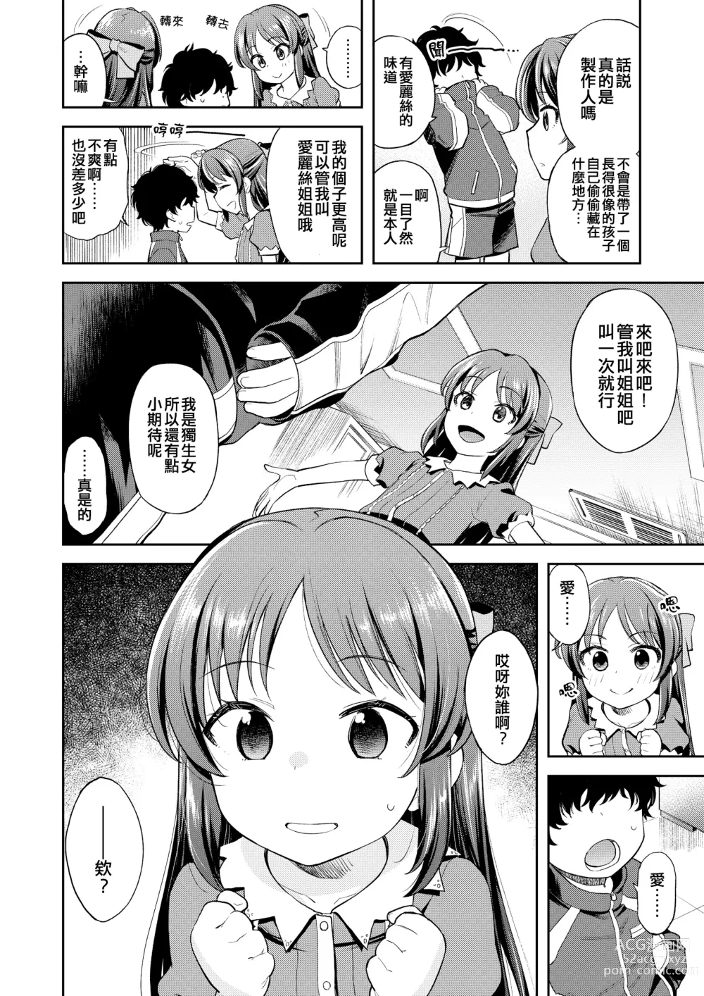 Page 4 of doujinshi Warui Ko Arisu inPio