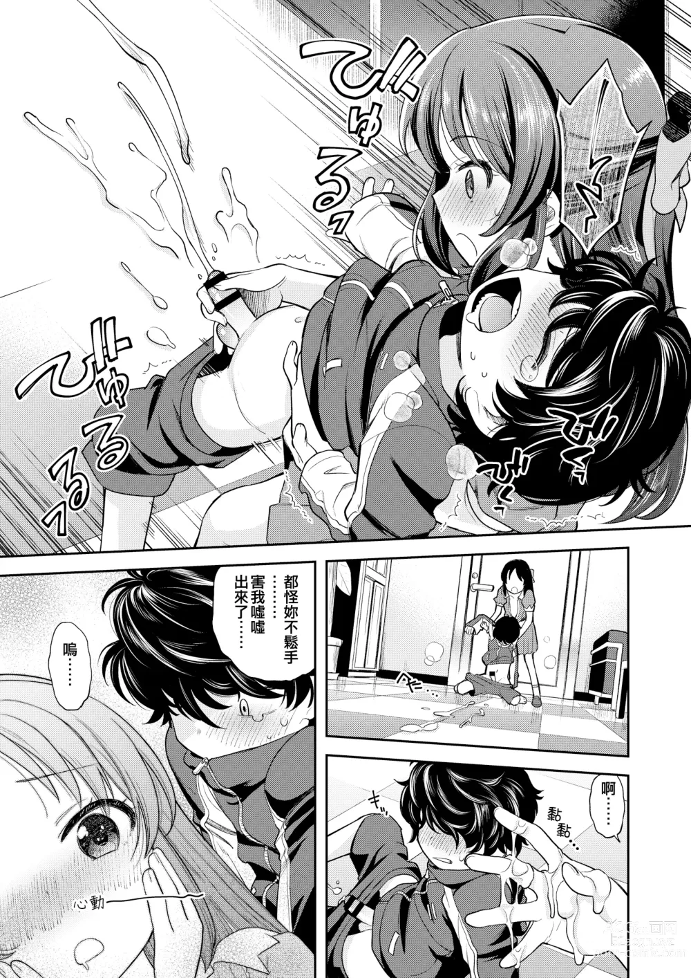 Page 9 of doujinshi Warui Ko Arisu inPio