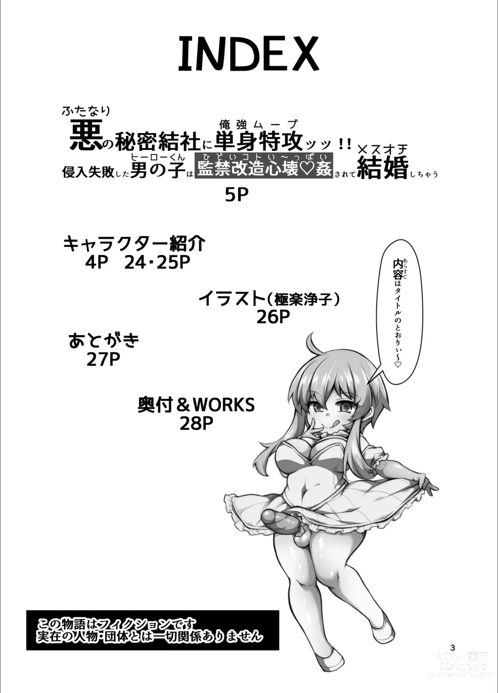 Page 1 of doujinshi Futanari no Himitsu Kessha ni Orekyou Move!! Shinnyuu Shippaishita Hero-kun wa Hidoi Koto Koppako Sarete Mesuochi Shichau