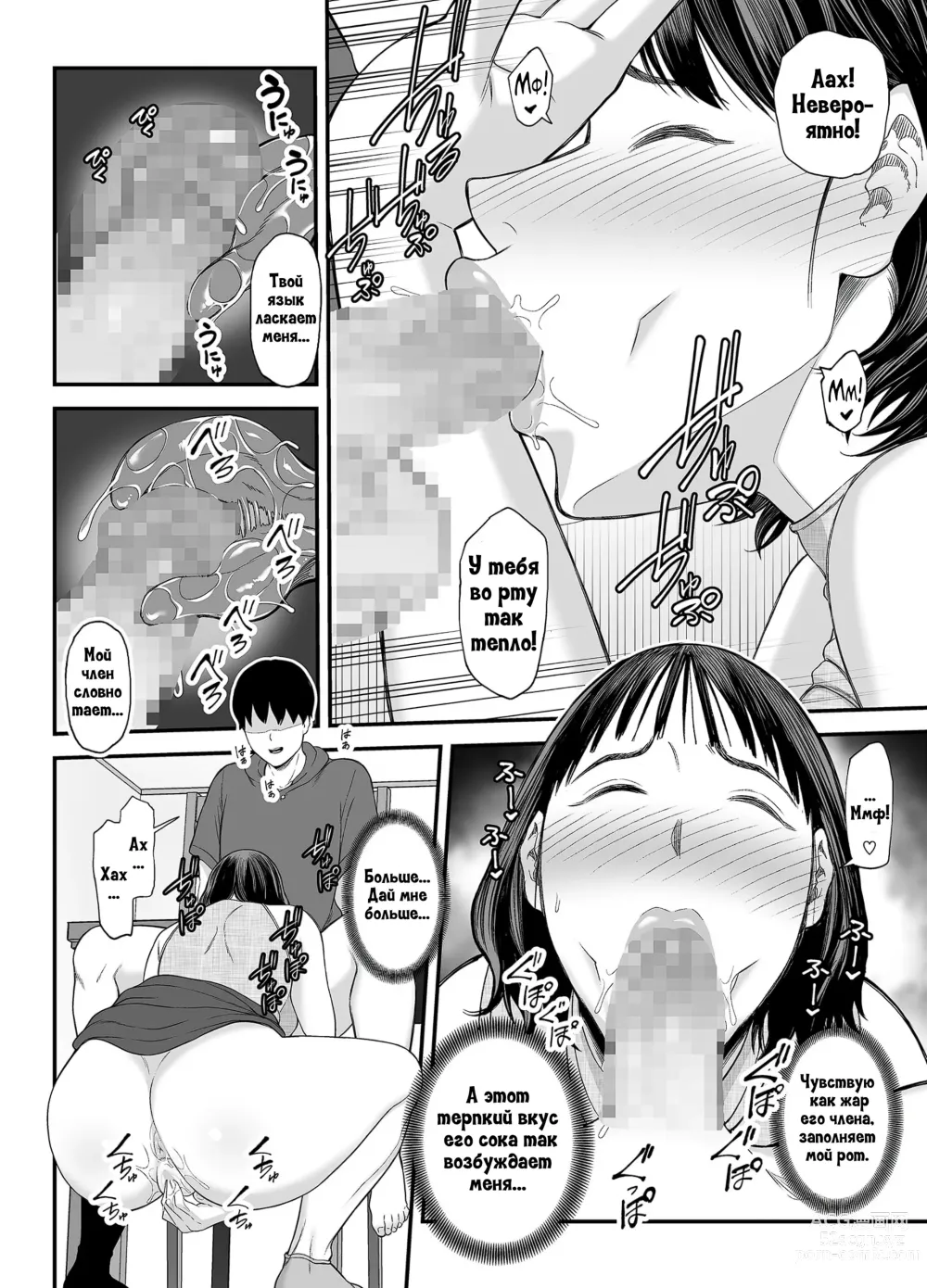 Page 29 of doujinshi Мам, Ты Пытаешься Меня Соблазнить?