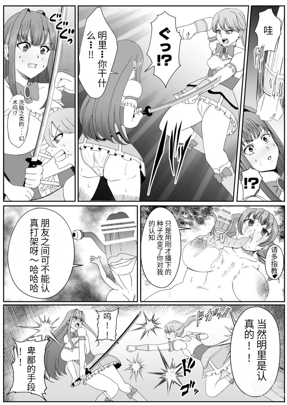 Page 16 of doujinshi Chinpo ni Kiseisare Kintama ni Jinkaku o Utsusareta Mahou Shoujo