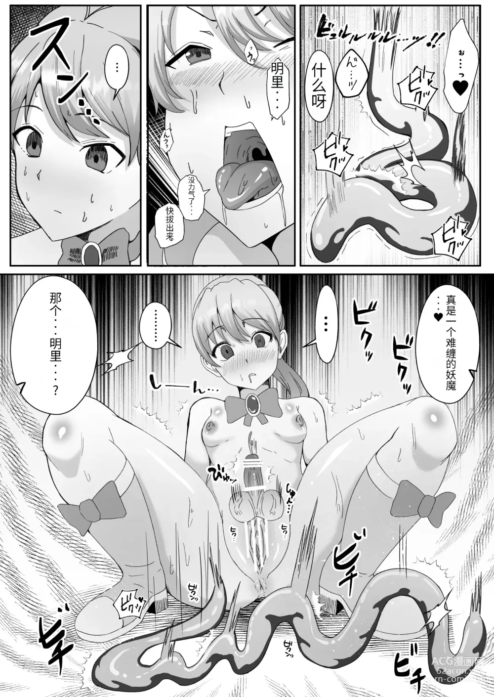 Page 28 of doujinshi Chinpo ni Kiseisare Kintama ni Jinkaku o Utsusareta Mahou Shoujo