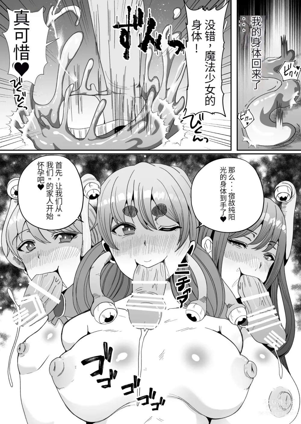 Page 38 of doujinshi Chinpo ni Kiseisare Kintama ni Jinkaku o Utsusareta Mahou Shoujo