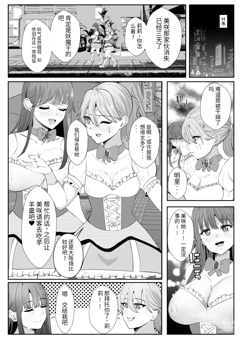 Page 5 of doujinshi Chinpo ni Kiseisare Kintama ni Jinkaku o Utsusareta Mahou Shoujo