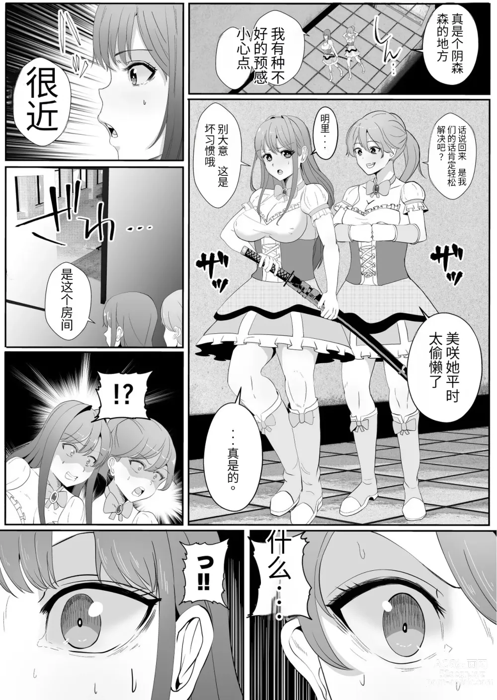 Page 7 of doujinshi Chinpo ni Kiseisare Kintama ni Jinkaku o Utsusareta Mahou Shoujo