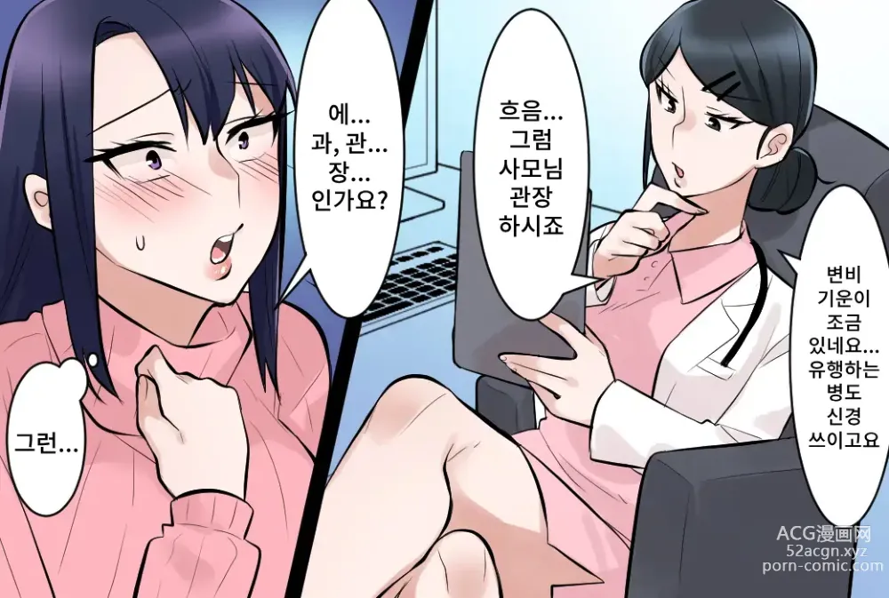 Page 11 of doujinshi 모녀는 수치스러운 항문 진찰에 운다