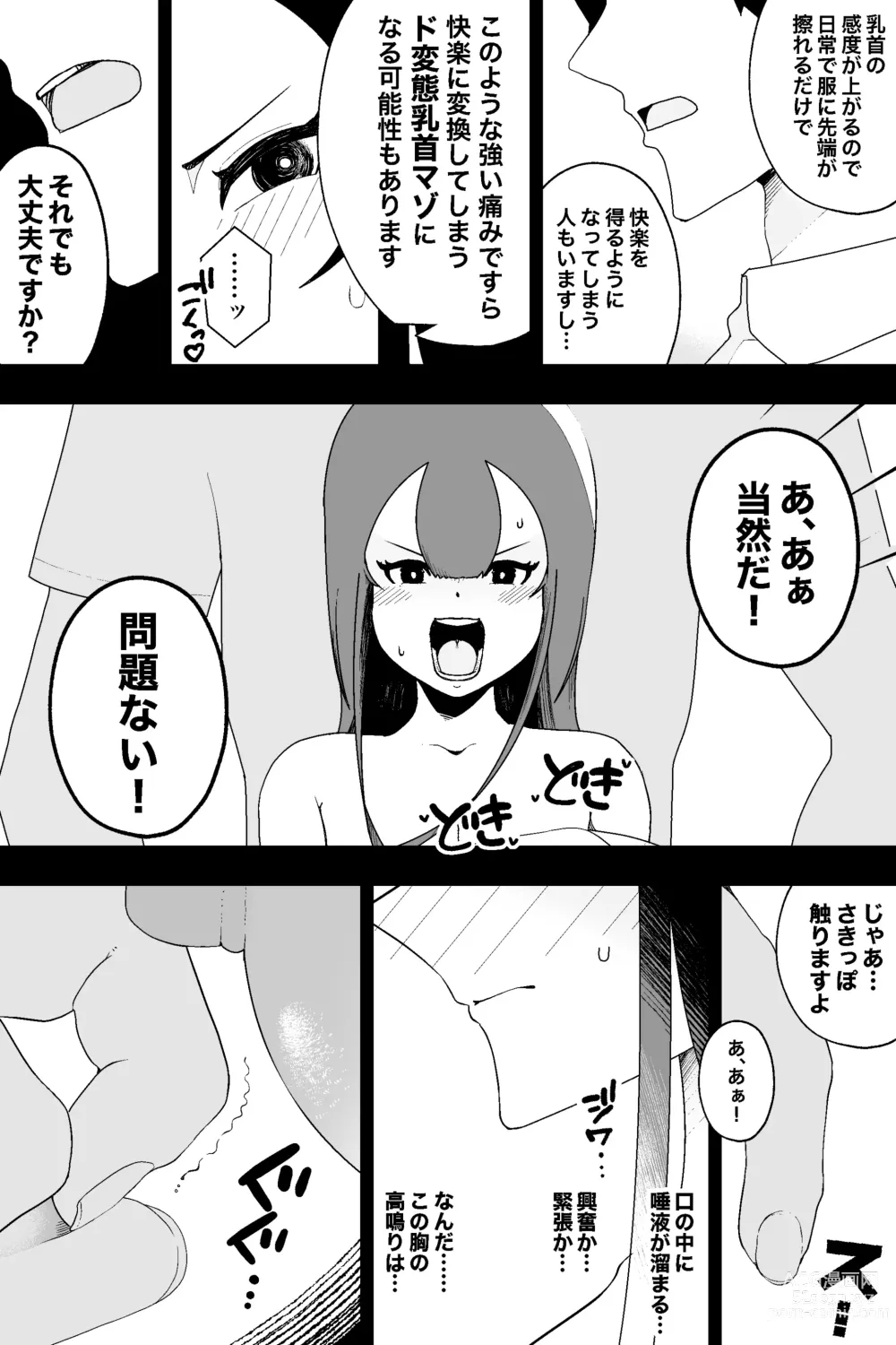 Page 20 of doujinshi Fuuki Iinchou VS  Chikubi Kairaku