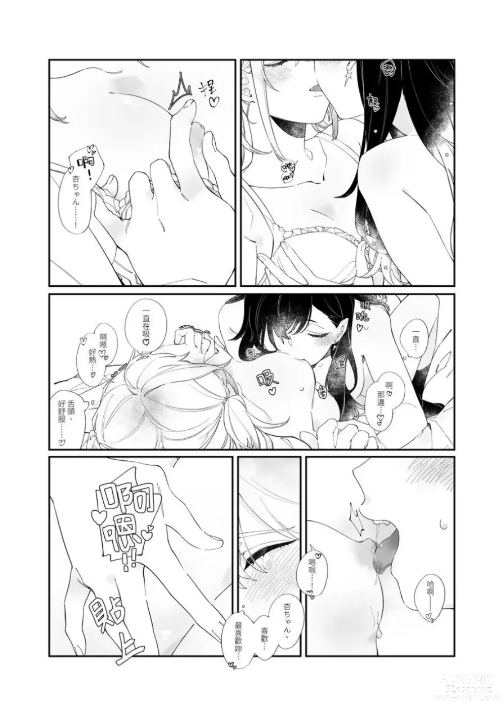 Page 12 of doujinshi 《First Time はじめての》