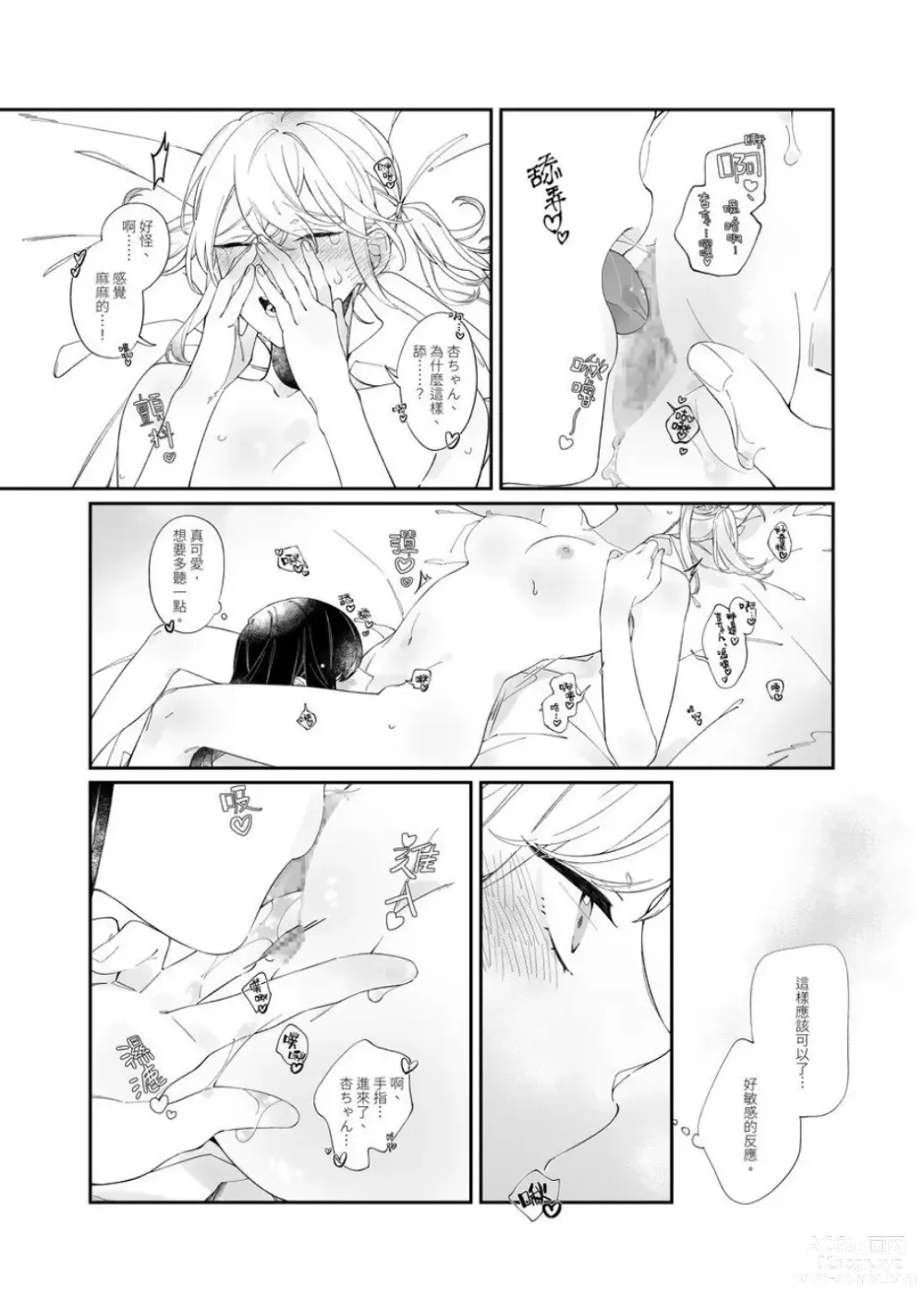 Page 14 of doujinshi 《First Time はじめての》
