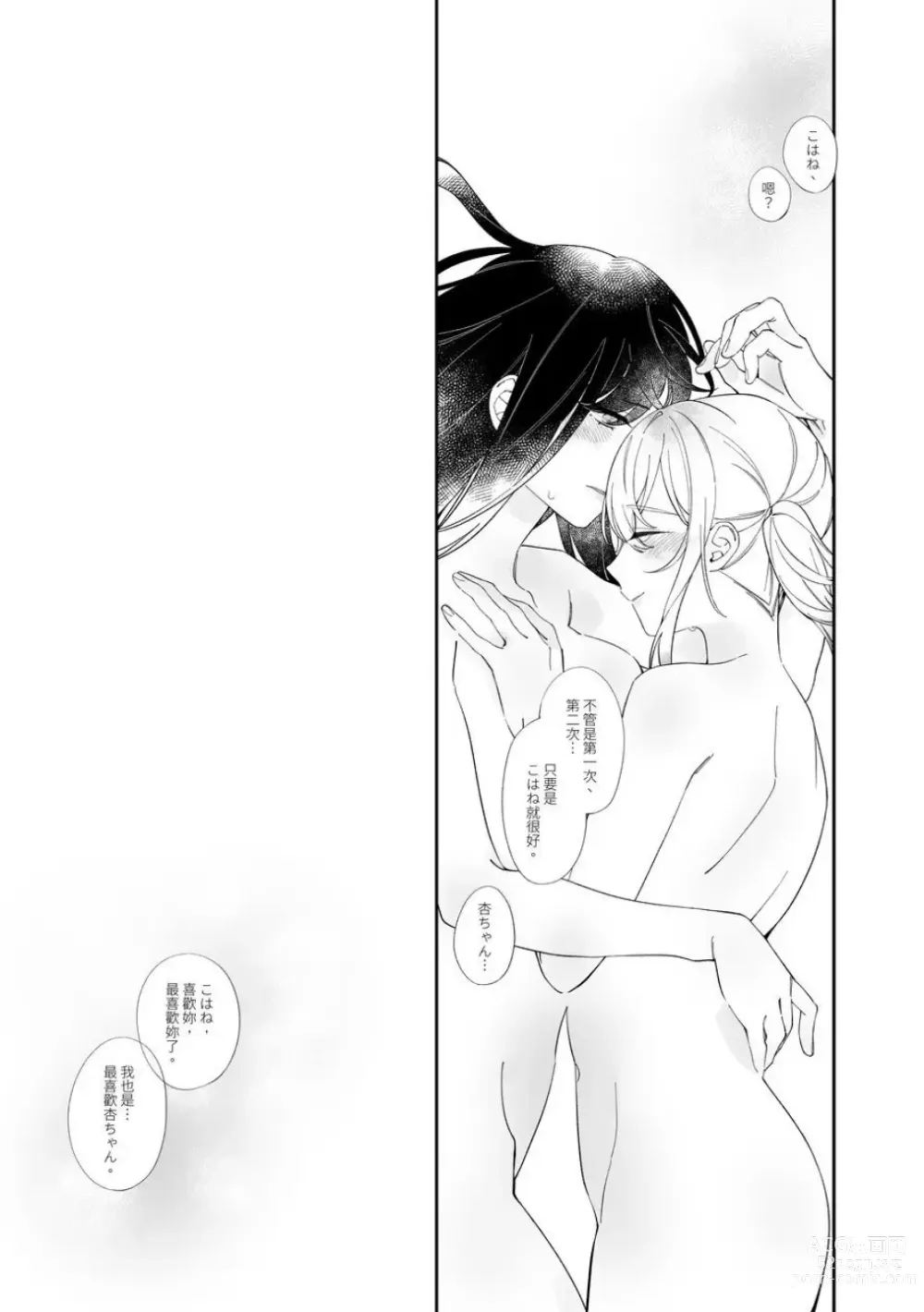 Page 17 of doujinshi 《First Time はじめての》