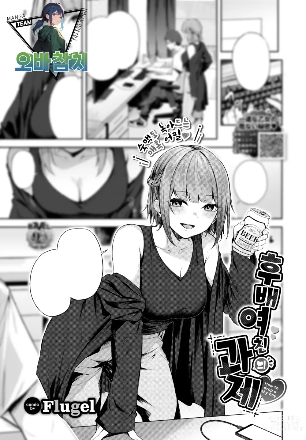 Page 1 of manga 후배 여친의 과제