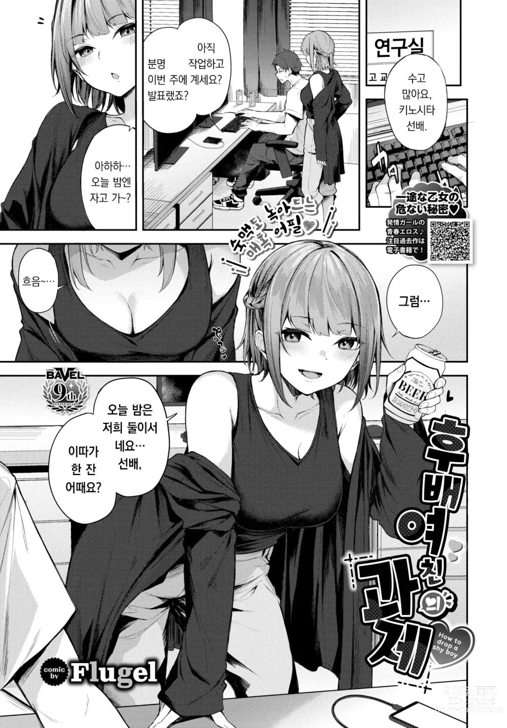 Page 2 of manga 후배 여친의 과제