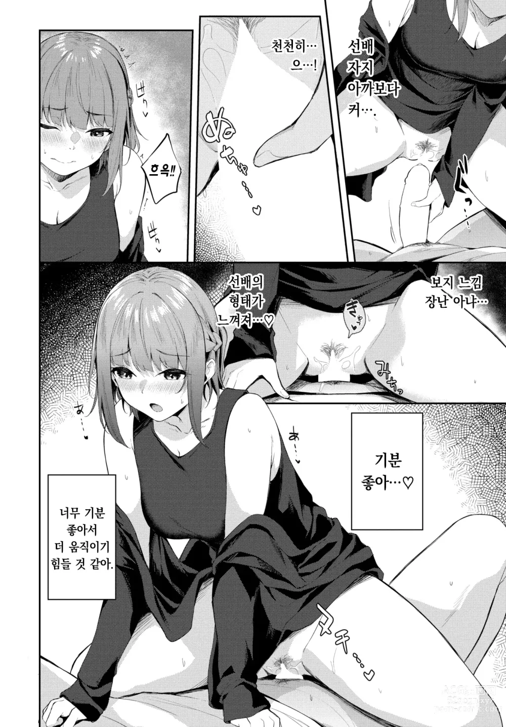 Page 11 of manga 후배 여친의 과제