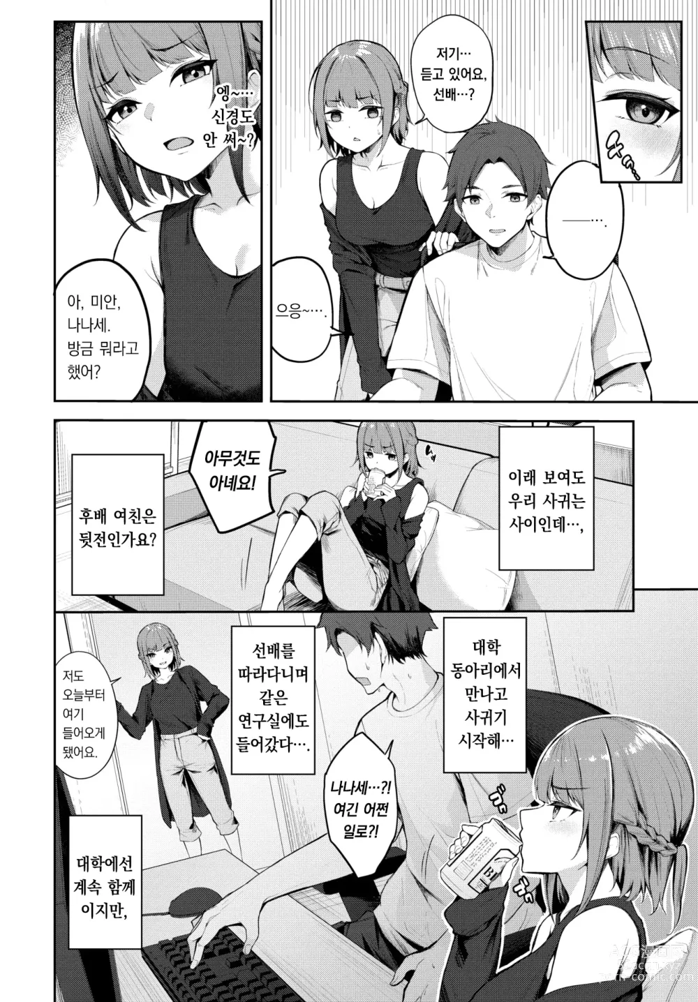Page 3 of manga 후배 여친의 과제