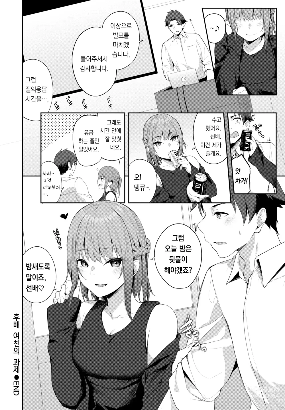 Page 21 of manga 후배 여친의 과제