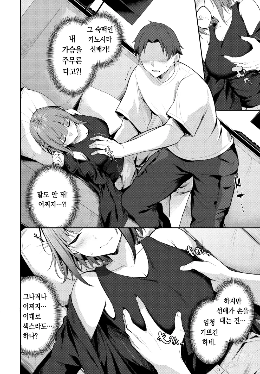 Page 5 of manga 후배 여친의 과제