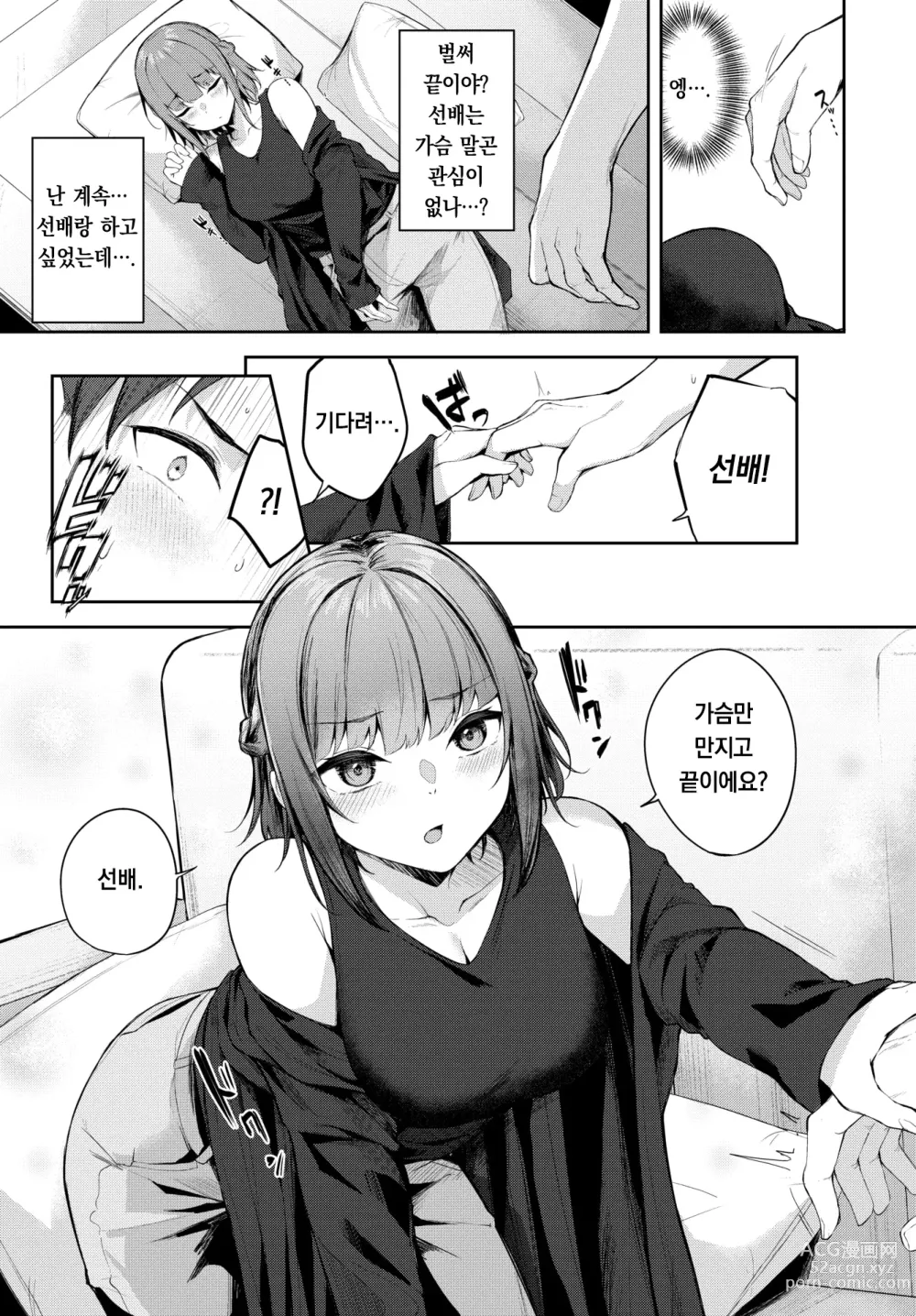 Page 6 of manga 후배 여친의 과제