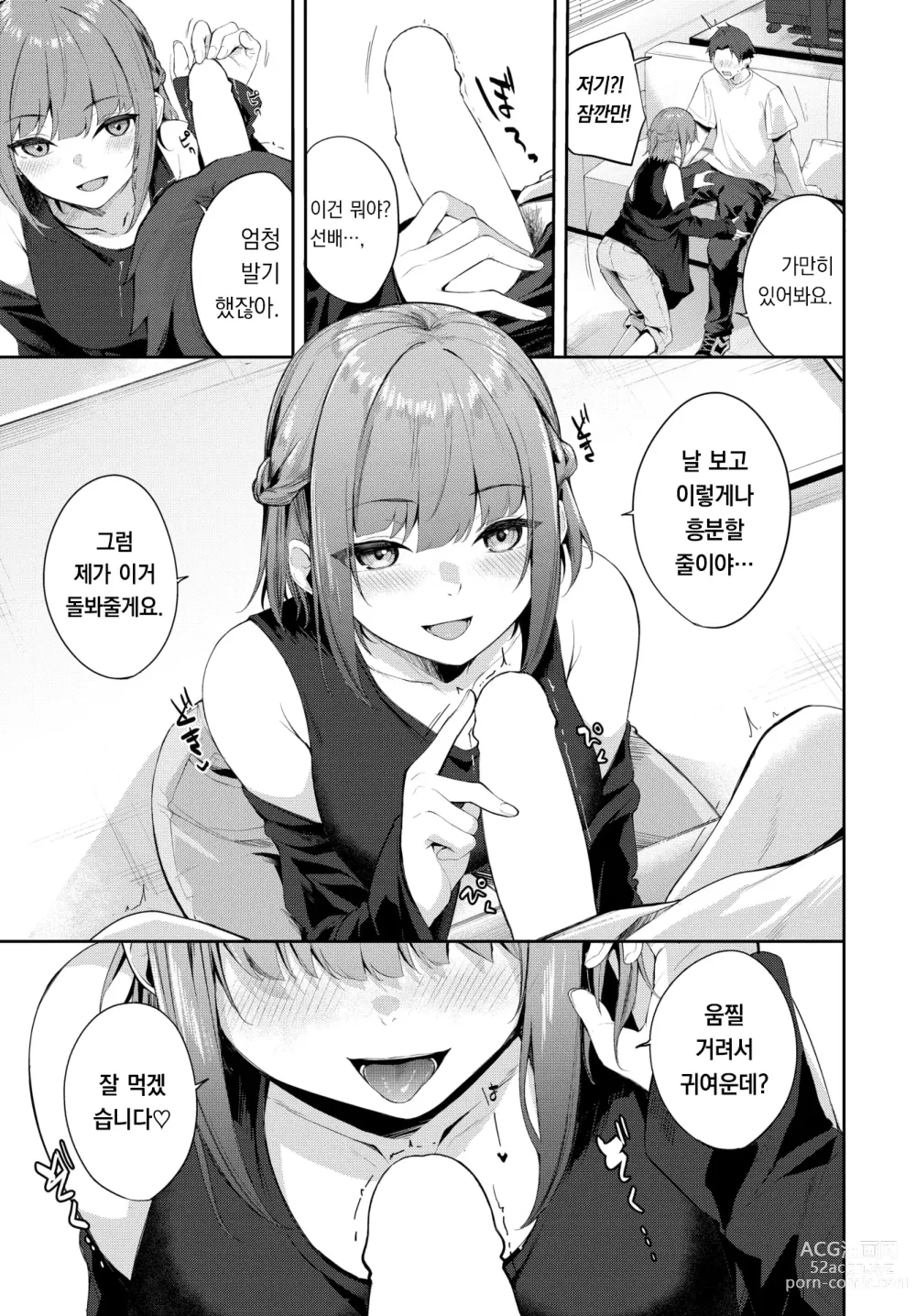 Page 8 of manga 후배 여친의 과제