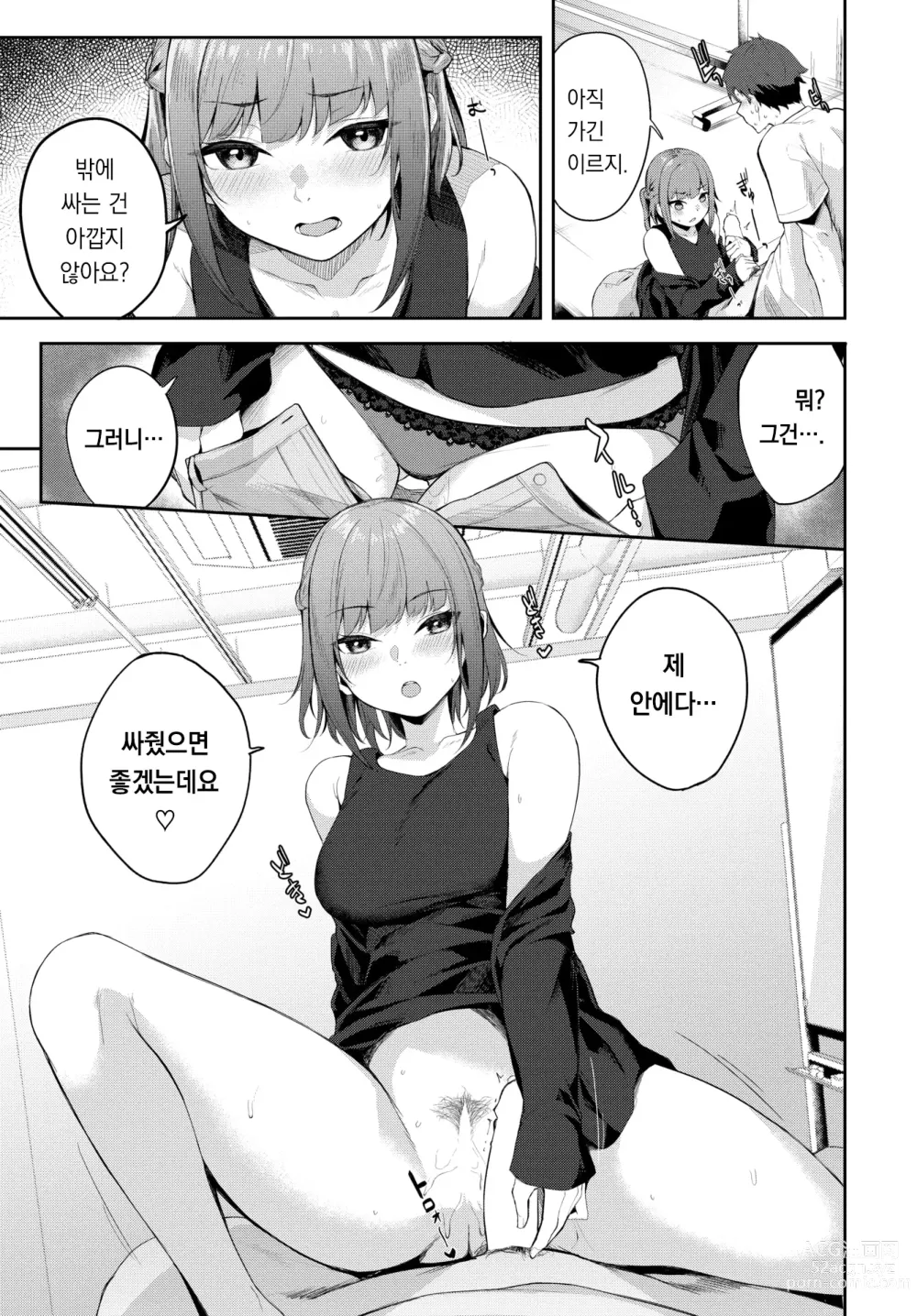 Page 10 of manga 후배 여친의 과제
