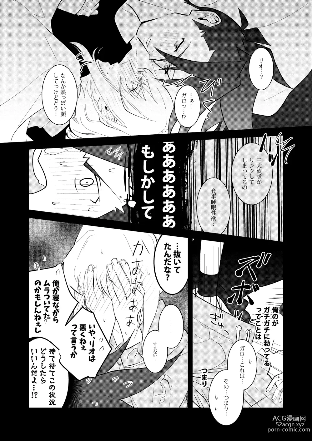 Page 12 of doujinshi Kannou Connect