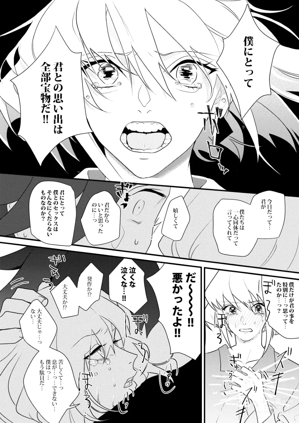 Page 19 of doujinshi Kannou Connect
