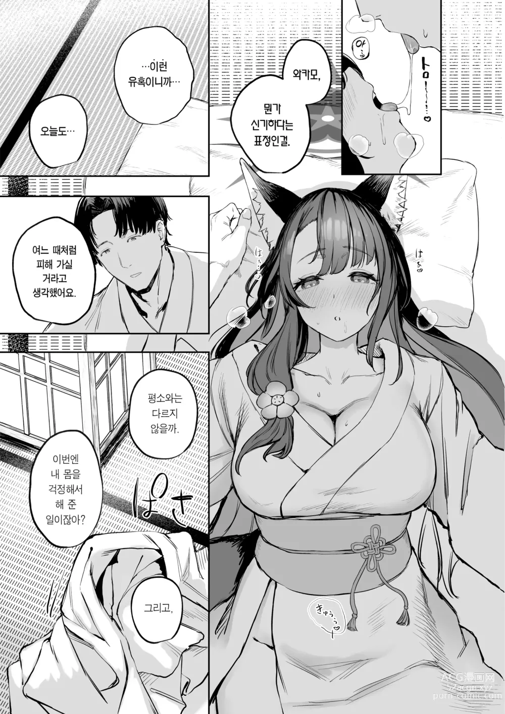 Page 13 of doujinshi 한 지붕 아래 와카모와 둘만의 대접