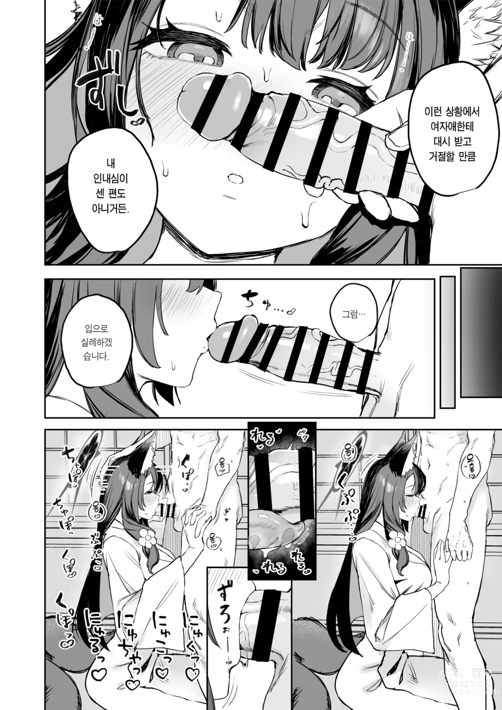 Page 14 of doujinshi 한 지붕 아래 와카모와 둘만의 대접