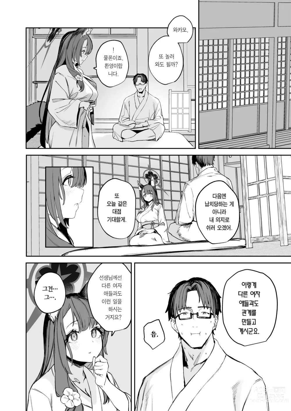 Page 30 of doujinshi 한 지붕 아래 와카모와 둘만의 대접