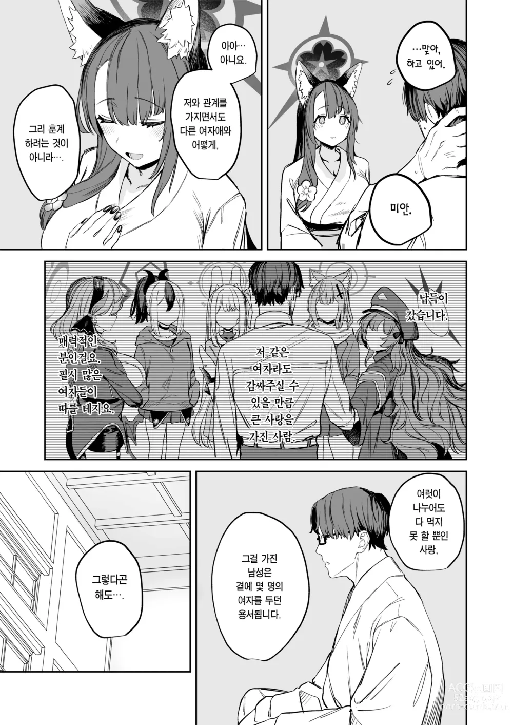 Page 31 of doujinshi 한 지붕 아래 와카모와 둘만의 대접