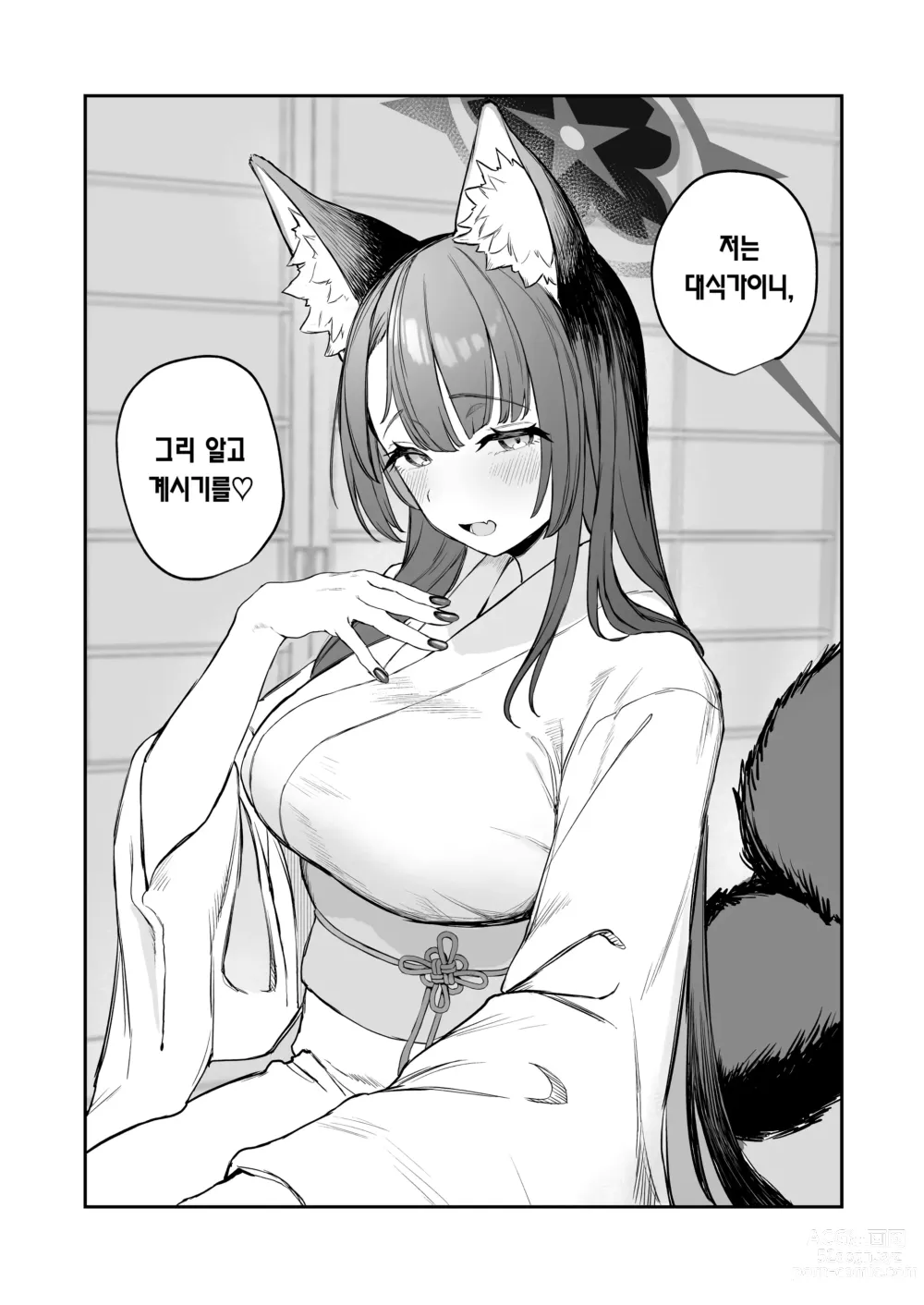 Page 32 of doujinshi 한 지붕 아래 와카모와 둘만의 대접