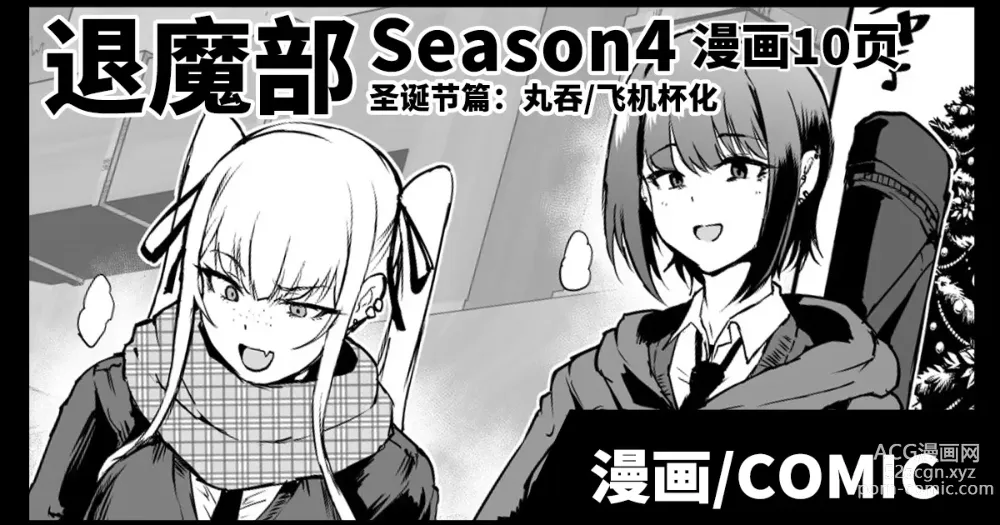Page 1 of doujinshi JK退魔部 Season4 圣诞节篇