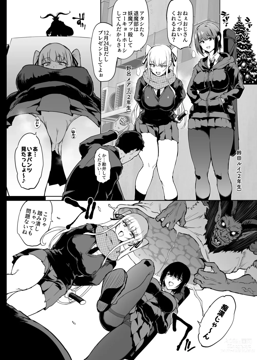 Page 12 of doujinshi JK退魔部 Season4 圣诞节篇