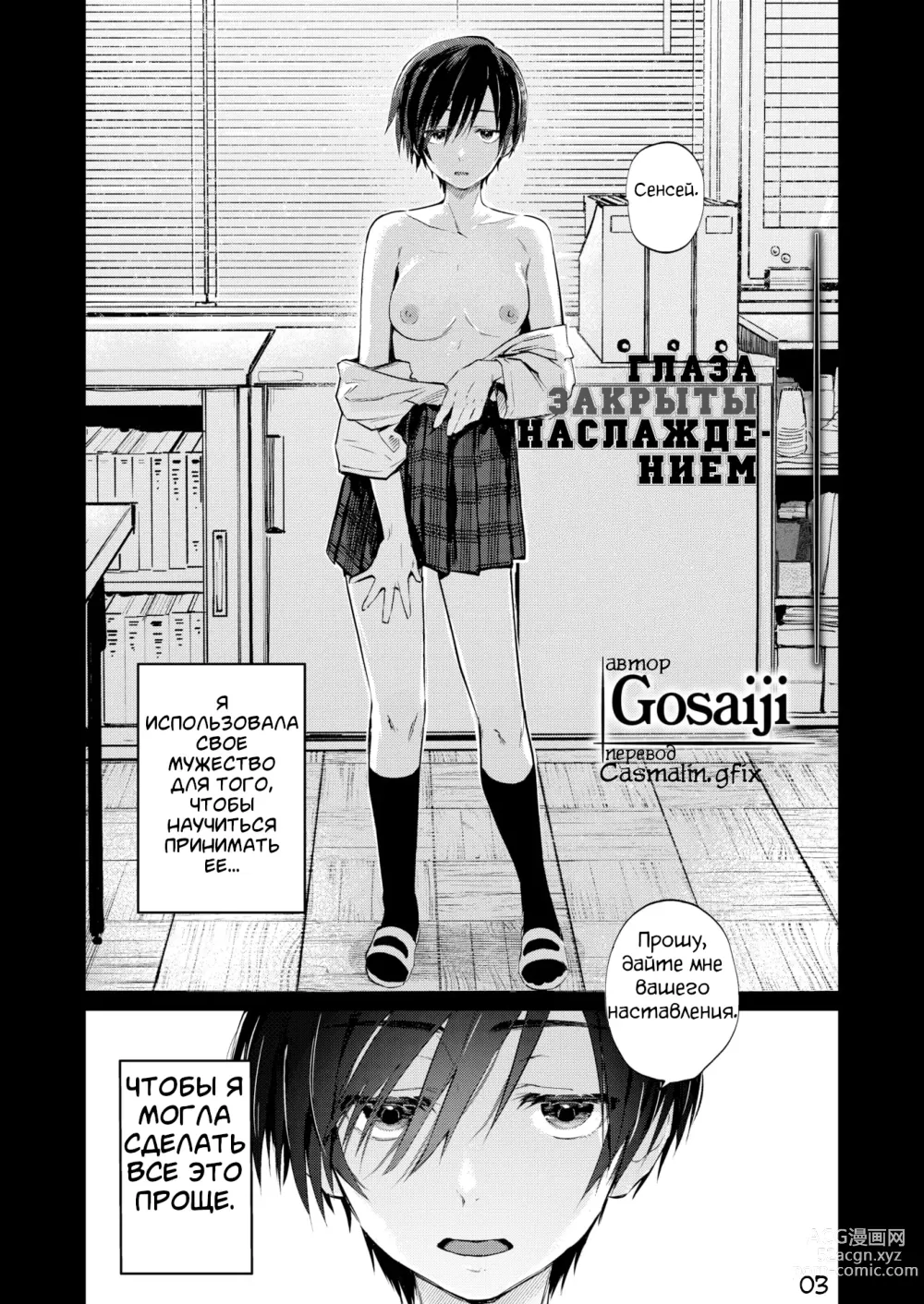 Page 3 of manga Глаза закрыты наслаждением