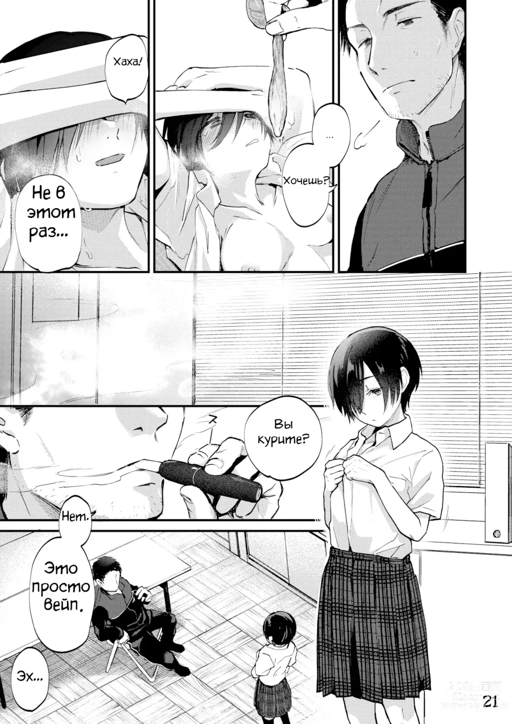 Page 21 of manga Глаза закрыты наслаждением
