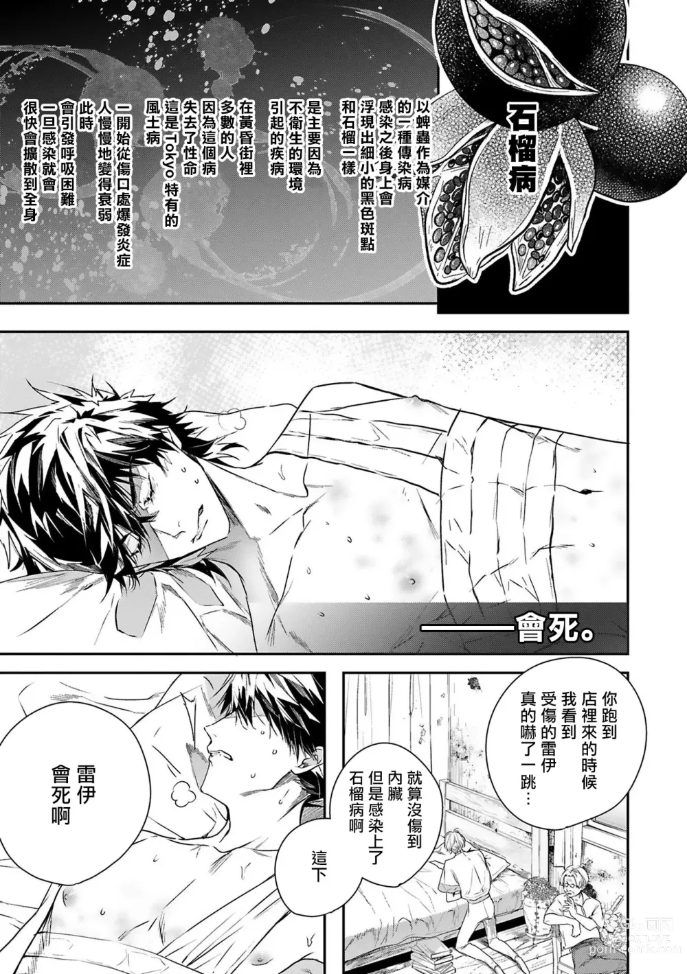 Page 1 of manga 末世青鸟 Ch. 4-10 + 特典 + 11-14