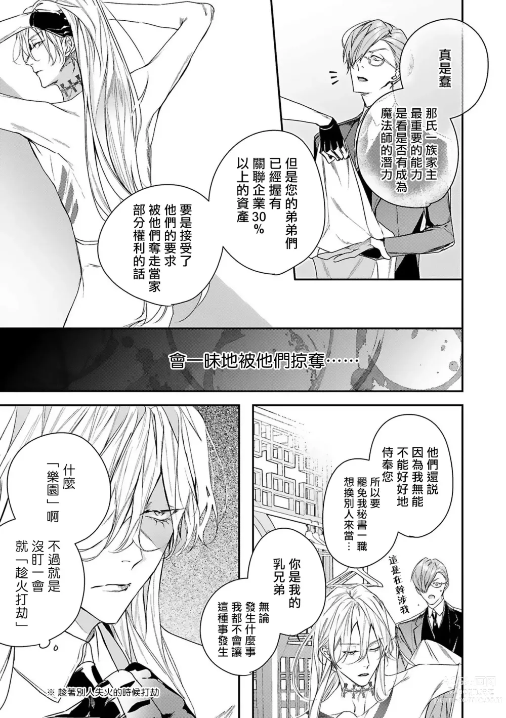 Page 11 of manga 末世青鸟 Ch. 4-10 + 特典 + 11-14