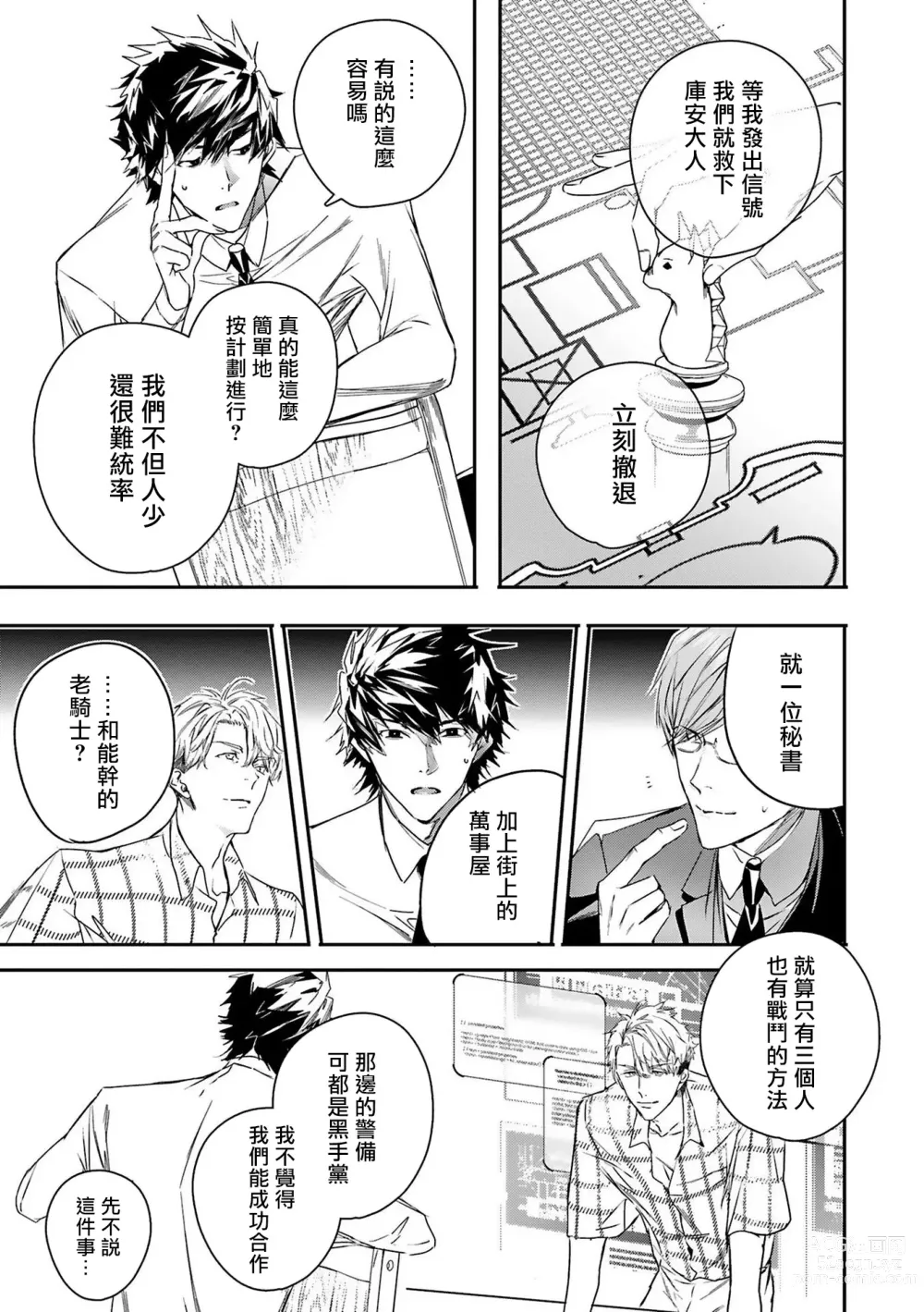 Page 129 of manga 末世青鸟 Ch. 4-10 + 特典 + 11-14