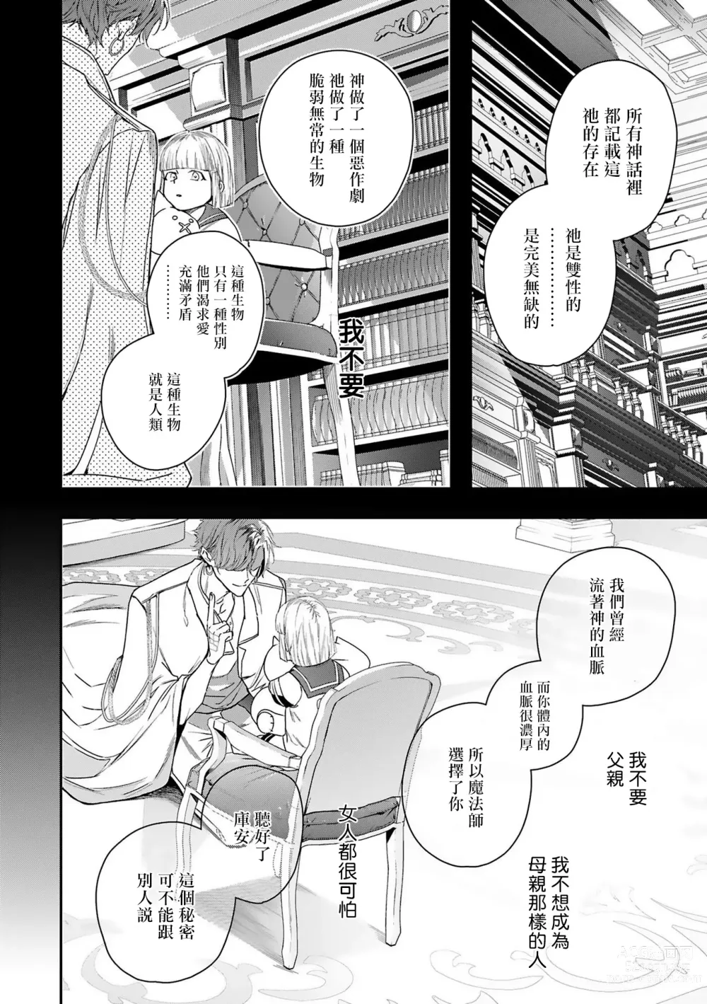 Page 135 of manga 末世青鸟 Ch. 4-10 + 特典 + 11-14