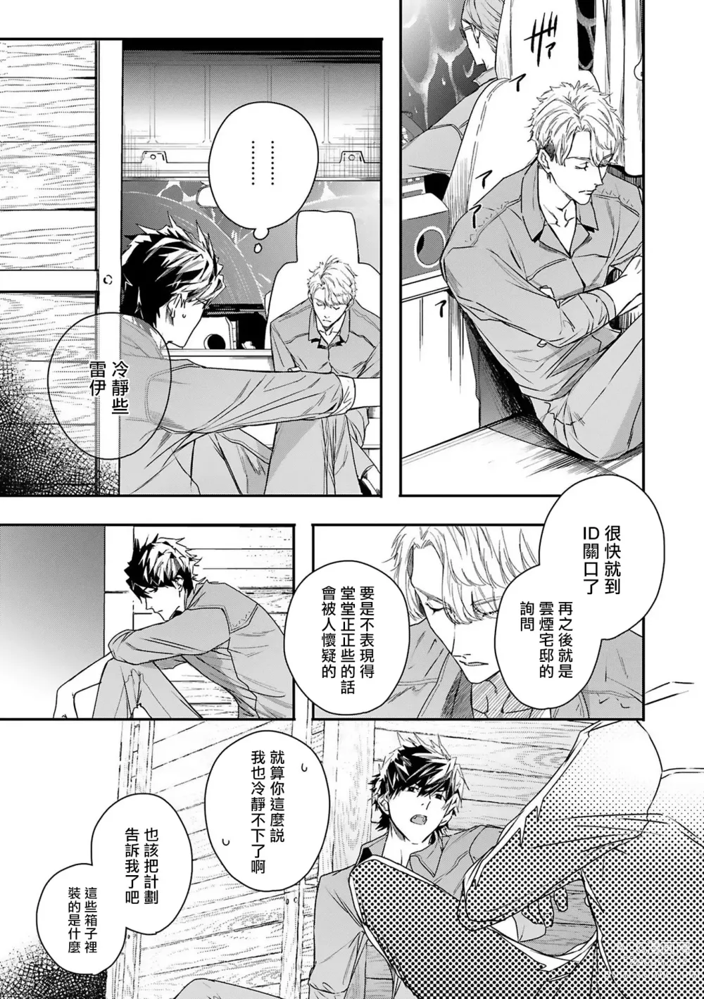 Page 140 of manga 末世青鸟 Ch. 4-10 + 特典 + 11-14