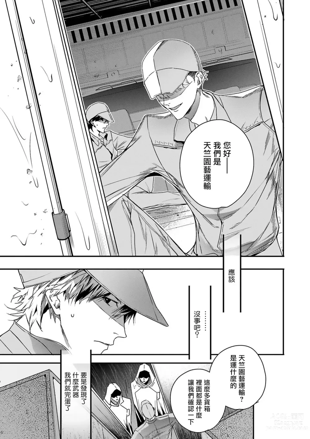 Page 148 of manga 末世青鸟 Ch. 4-10 + 特典 + 11-14