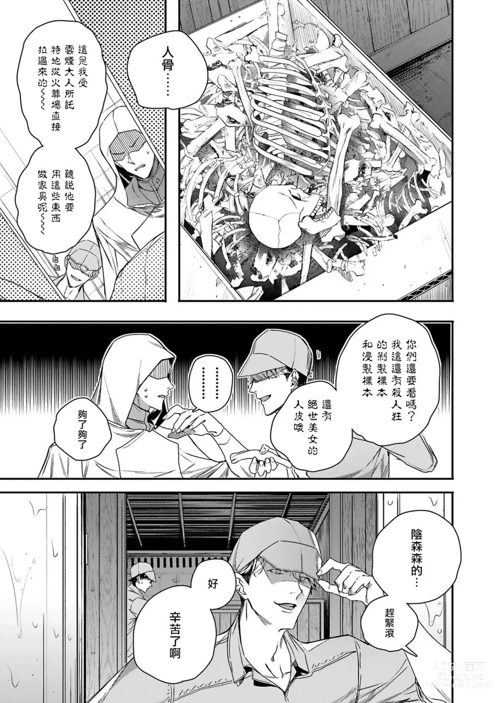 Page 150 of manga 末世青鸟 Ch. 4-10 + 特典 + 11-14