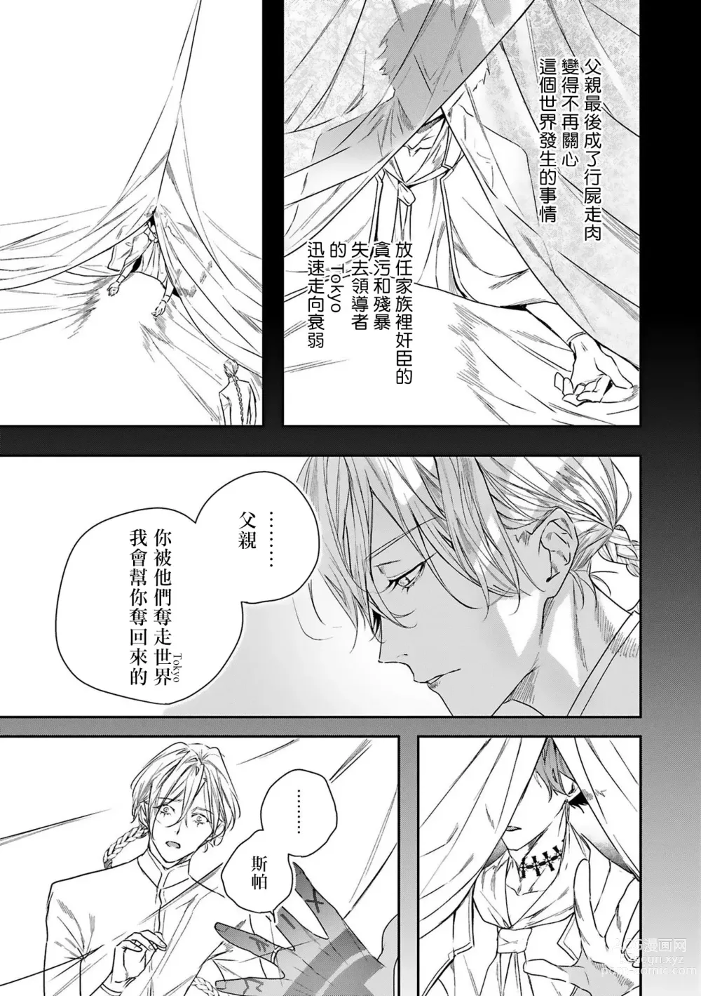 Page 17 of manga 末世青鸟 Ch. 4-10 + 特典 + 11-14